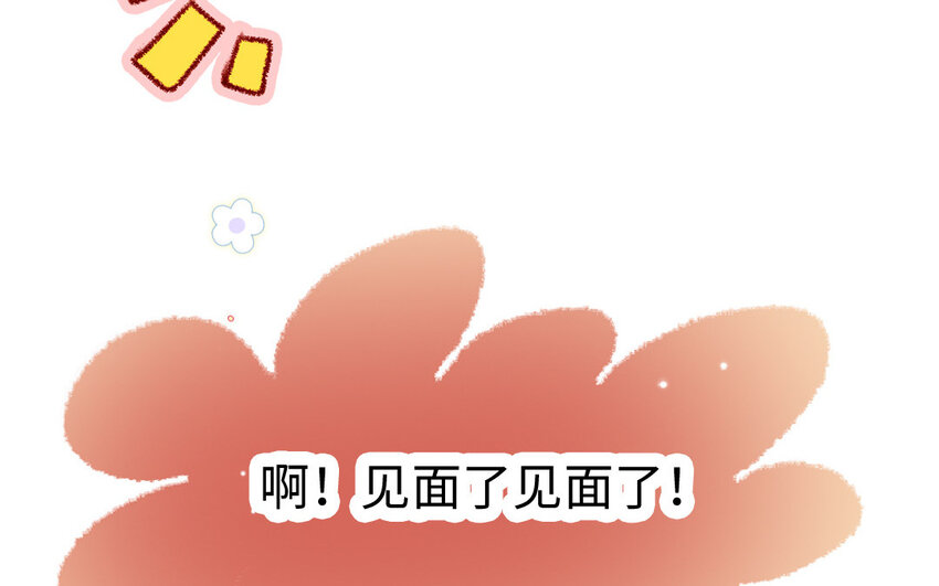 《放牛王子与实习公主》26 第25话理想型 第20页