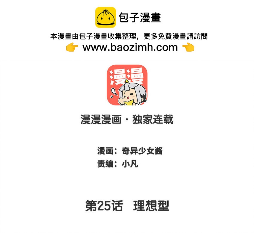 《放牛王子与实习公主》26 第25话理想型 第2页