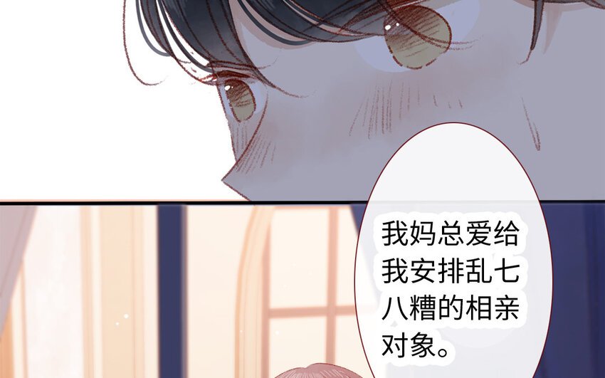 《放牛王子与实习公主》26 第25话理想型 第35页