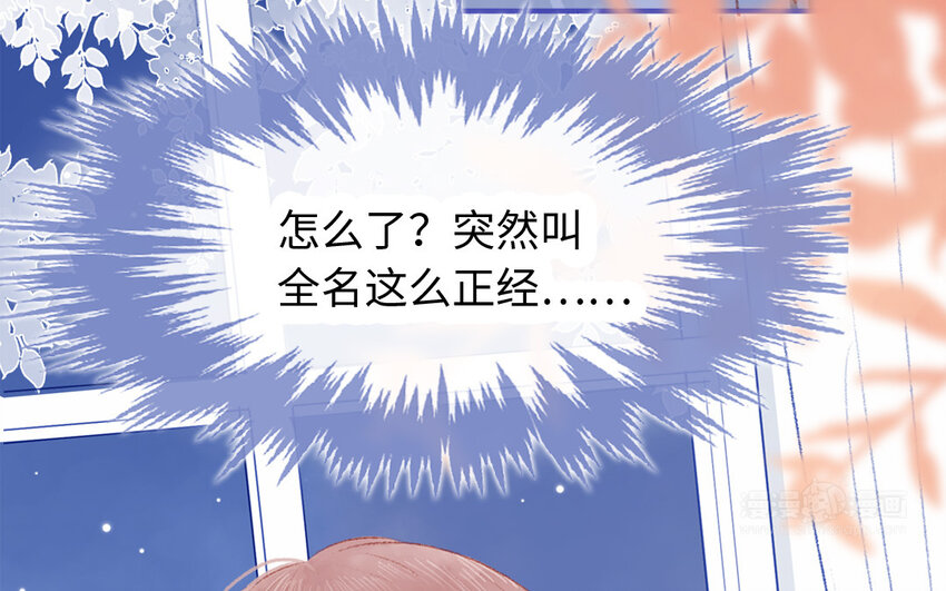 《放牛王子与实习公主》26 第25话理想型 第42页