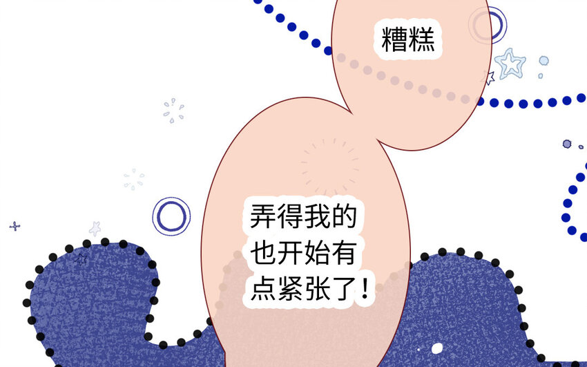 《放牛王子与实习公主》26 第25话理想型 第8页