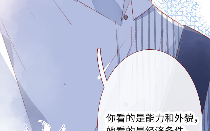《放牛王子与实习公主》27 第26话情敌 第13页