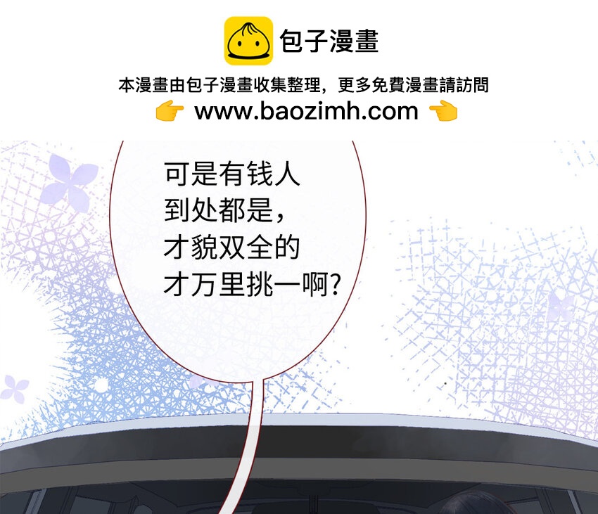 《放牛王子与实习公主》27 第26话情敌 第15页