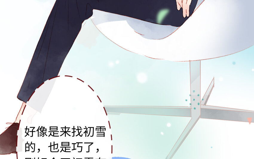 《放牛王子与实习公主》27 第26话情敌 第25页