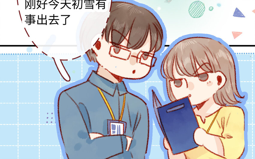 《放牛王子与实习公主》27 第26话情敌 第26页