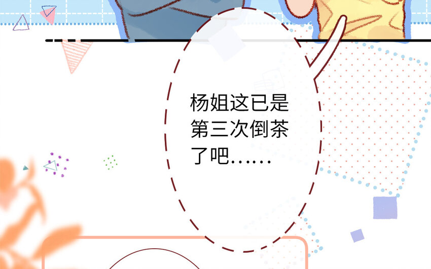 《放牛王子与实习公主》27 第26话情敌 第27页