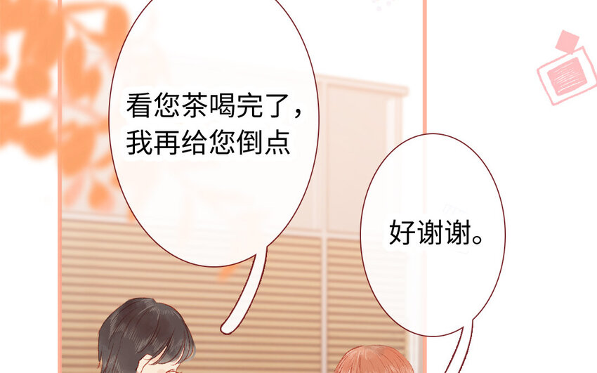 《放牛王子与实习公主》27 第26话情敌 第28页