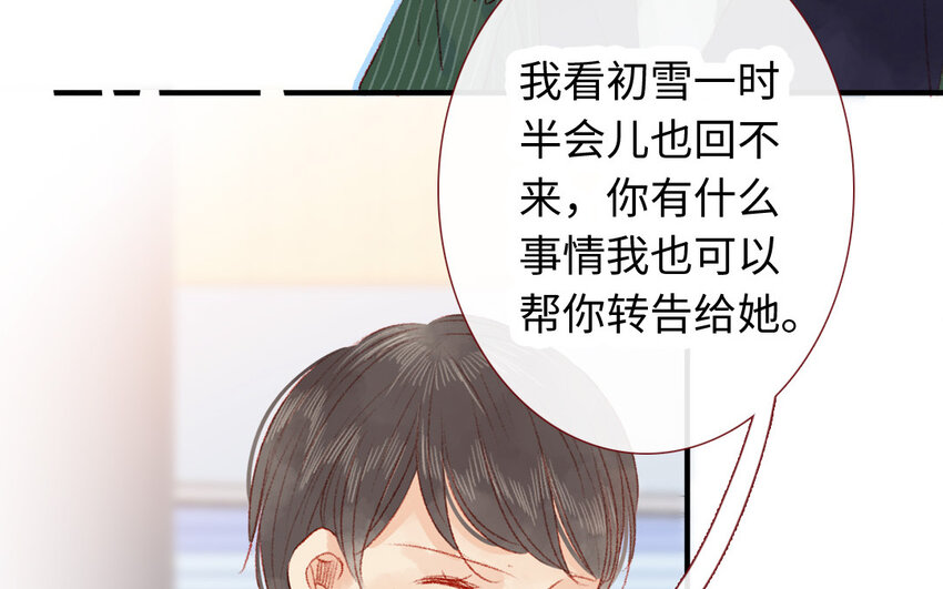 《放牛王子与实习公主》27 第26话情敌 第31页