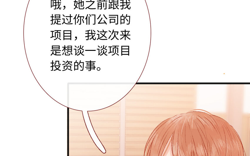 《放牛王子与实习公主》27 第26话情敌 第34页