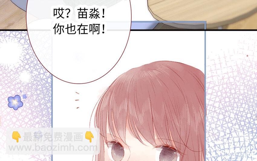 《放牛王子与实习公主》27 第26话情敌 第39页
