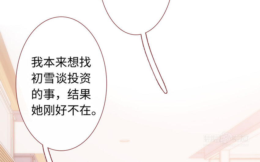 《放牛王子与实习公主》27 第26话情敌 第42页