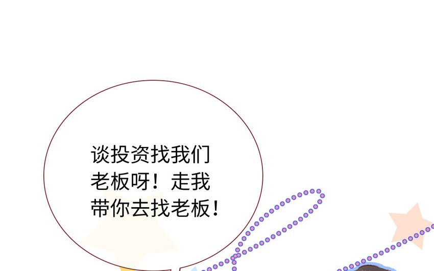 《放牛王子与实习公主》27 第26话情敌 第45页