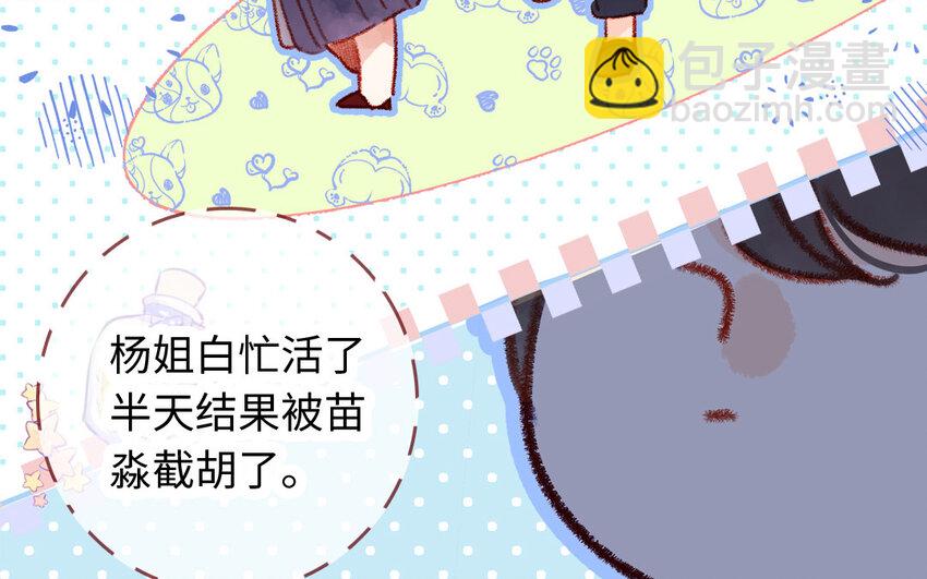 《放牛王子与实习公主》27 第26话情敌 第47页