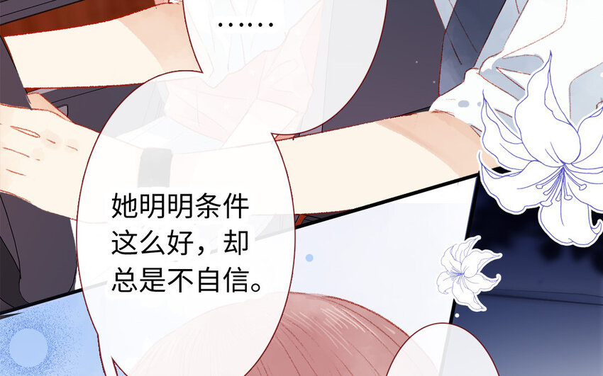 《放牛王子与实习公主》27 第26话情敌 第8页