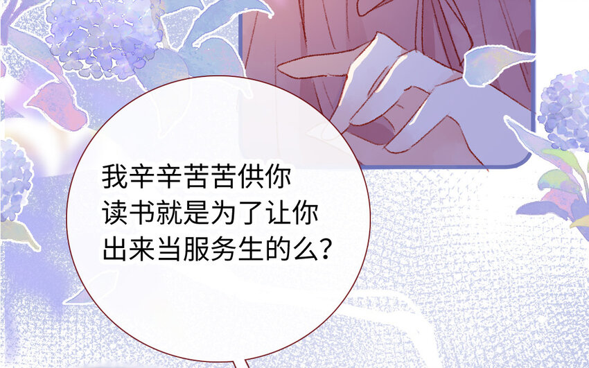《放牛王子与实习公主》28 第27话真相 第17页