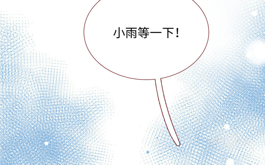 《放牛王子与实习公主》28 第27话真相 第32页