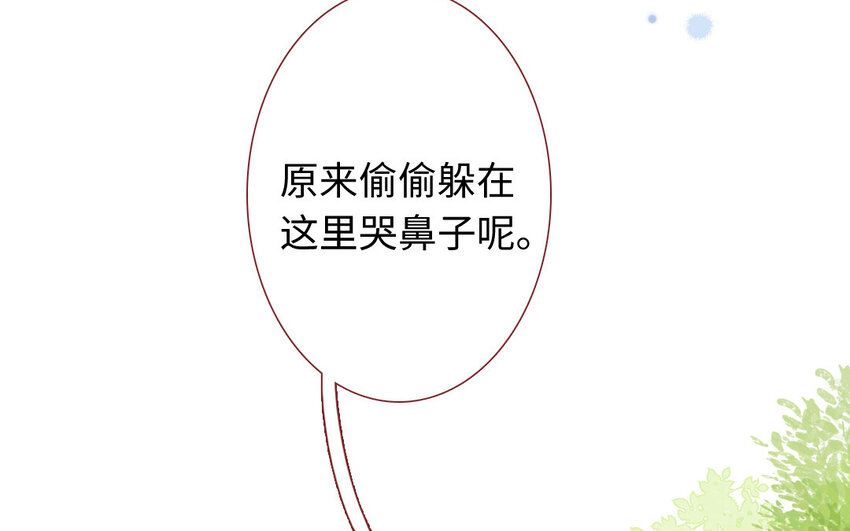 《放牛王子与实习公主》28 第27话真相 第40页