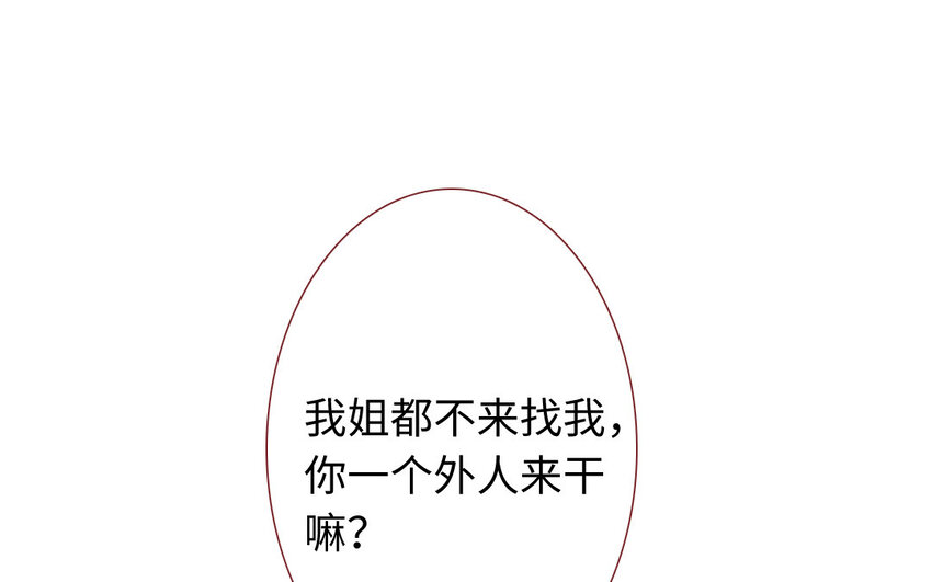 《放牛王子与实习公主》28 第27话真相 第47页