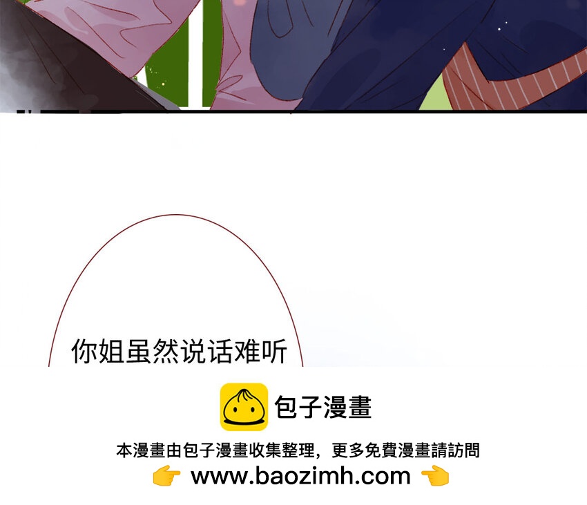 《放牛王子与实习公主》28 第27话真相 第50页