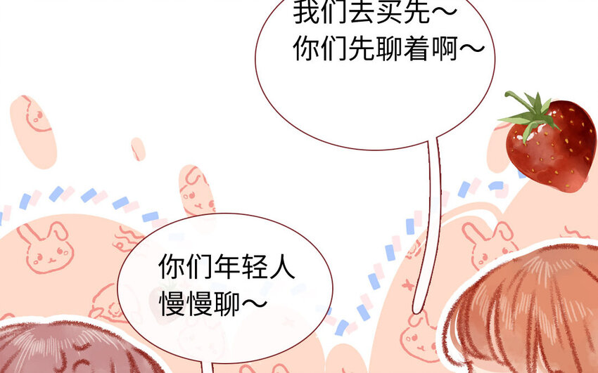 《放牛王子与实习公主》25 第24话一见钟情 第10页