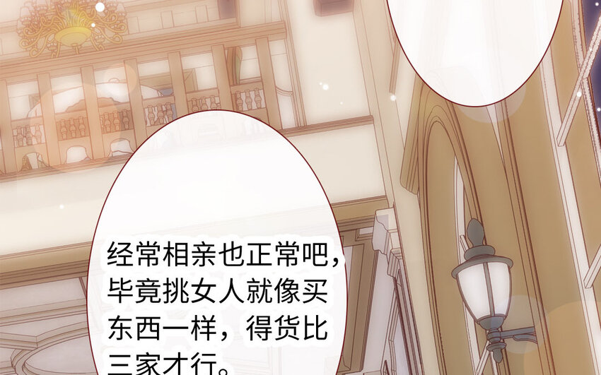 《放牛王子与实习公主》25 第24话一见钟情 第20页