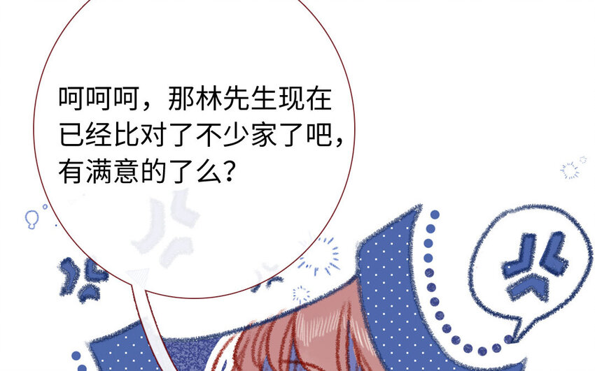 《放牛王子与实习公主》25 第24话一见钟情 第26页