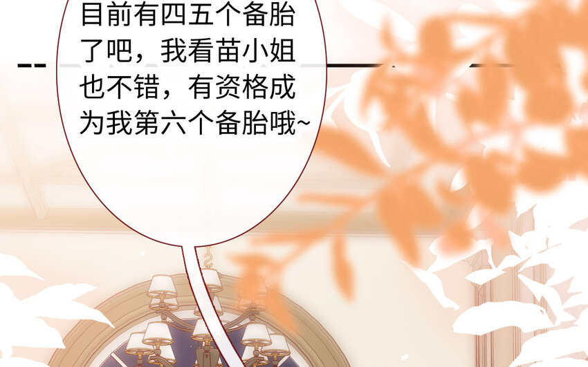 《放牛王子与实习公主》25 第24话一见钟情 第29页