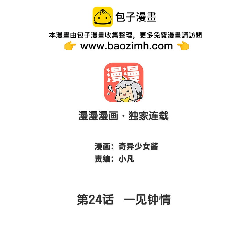 《放牛王子与实习公主》25 第24话一见钟情 第2页