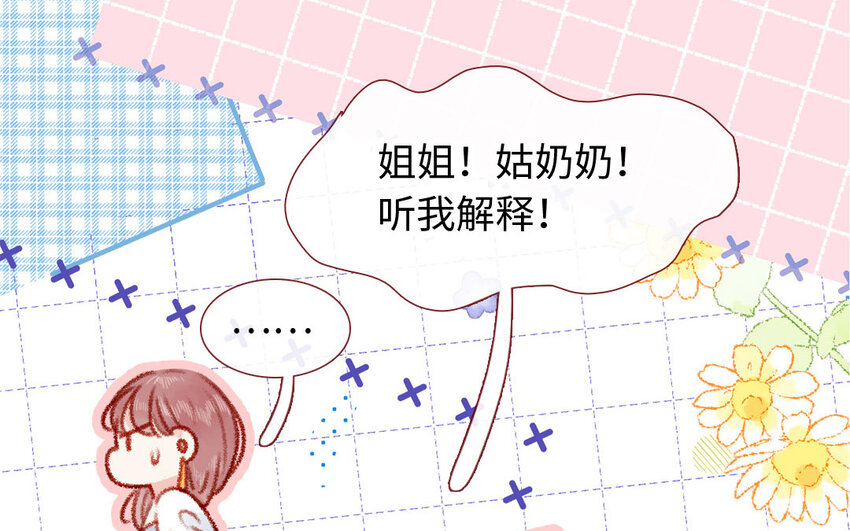 《放牛王子与实习公主》25 第24话一见钟情 第44页