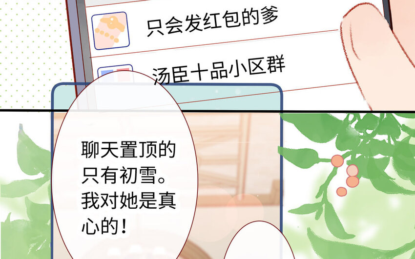《放牛王子与实习公主》25 第24话一见钟情 第49页