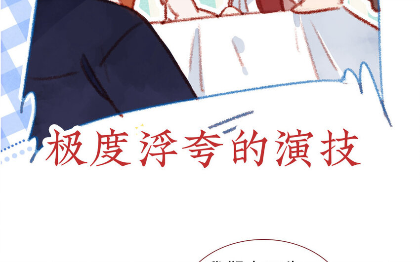 《放牛王子与实习公主》25 第24话一见钟情 第9页