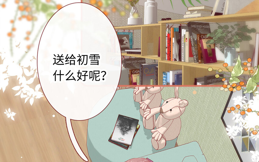 《放牛王子与实习公主》29 第28话自以为是 第14页