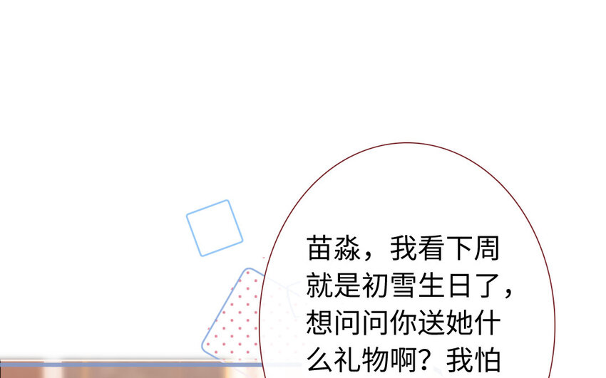《放牛王子与实习公主》29 第28话自以为是 第19页