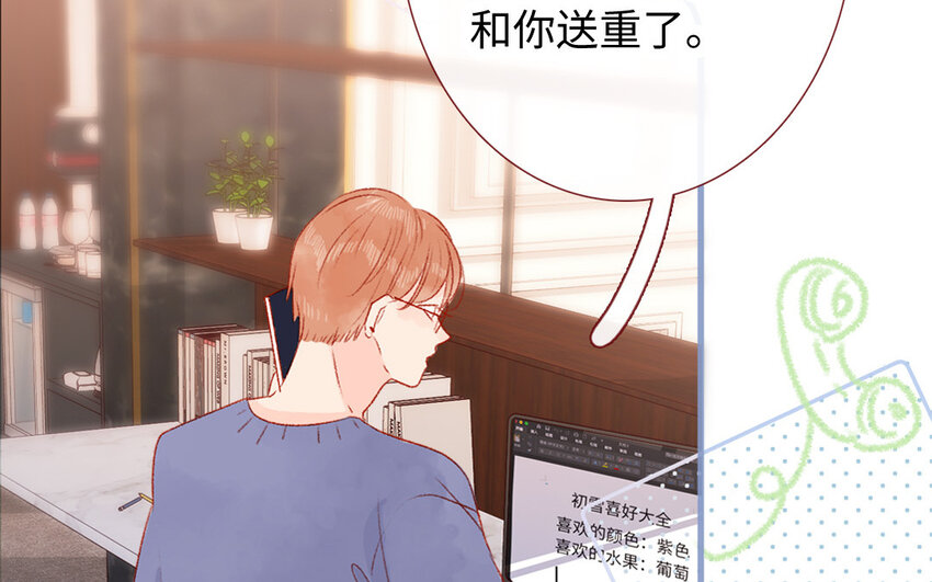 《放牛王子与实习公主》29 第28话自以为是 第20页