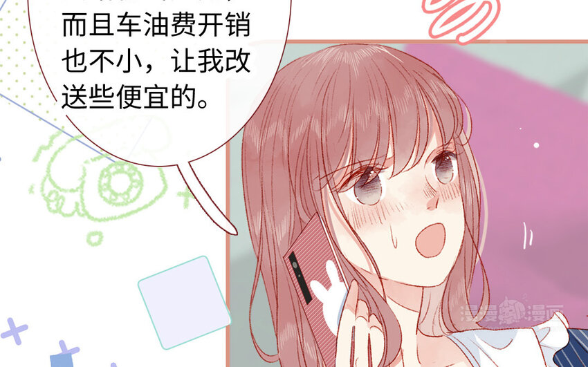 《放牛王子与实习公主》29 第28话自以为是 第22页