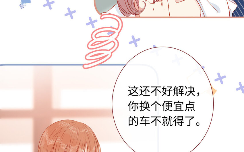 《放牛王子与实习公主》29 第28话自以为是 第23页