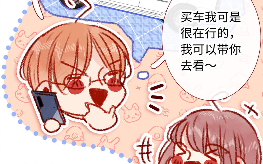 《放牛王子与实习公主》29 第28话自以为是 第27页
