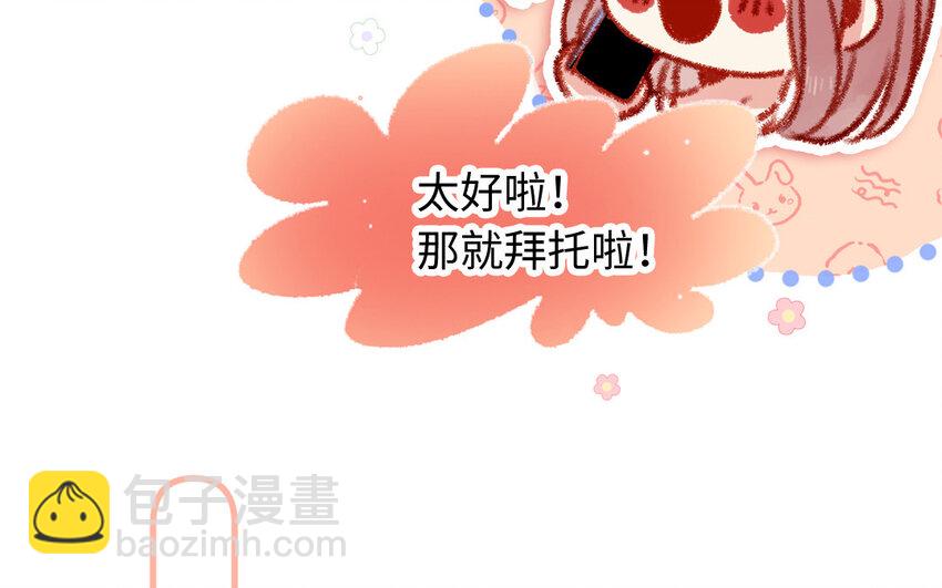 《放牛王子与实习公主》29 第28话自以为是 第28页