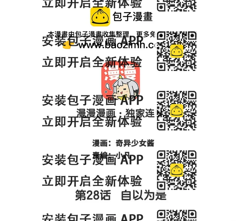 《放牛王子与实习公主》29 第28话自以为是 第2页