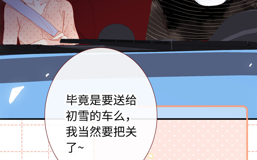 《放牛王子与实习公主》29 第28话自以为是 第48页