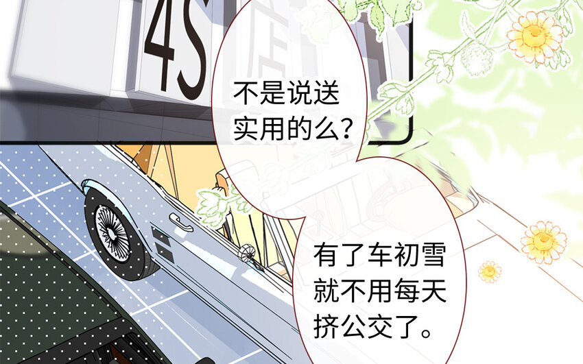 《放牛王子与实习公主》29 第28话自以为是 第4页