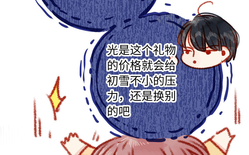 《放牛王子与实习公主》29 第28话自以为是 第9页