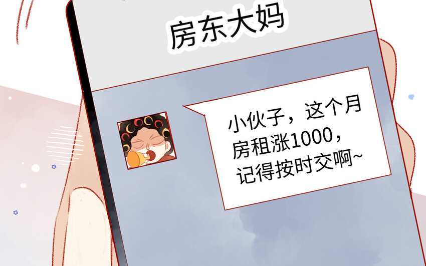 《放牛王子与实习公主》30 第29话心理测试 第43页