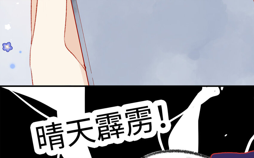 《放牛王子与实习公主》30 第29话心理测试 第44页