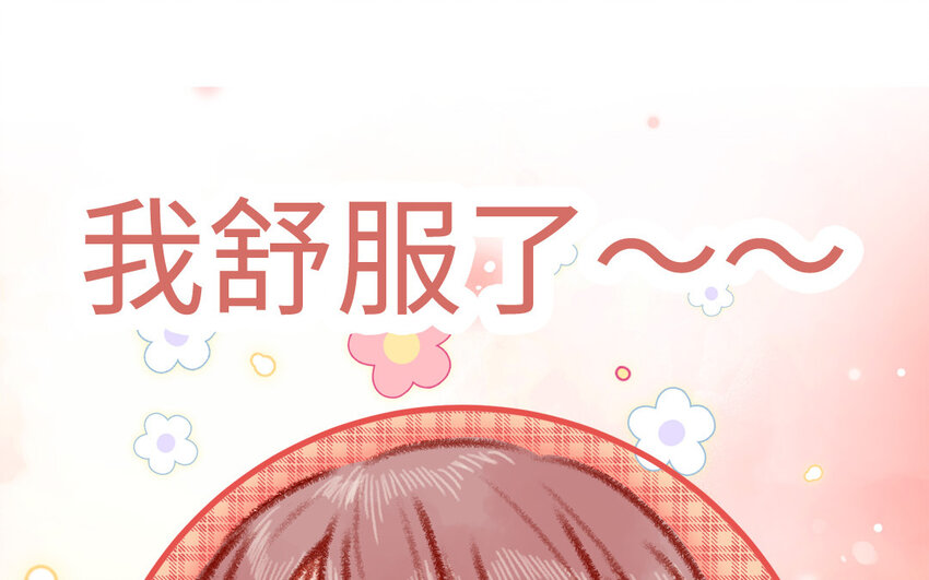 《放牛王子与实习公主》30 第29话心理测试 第47页
