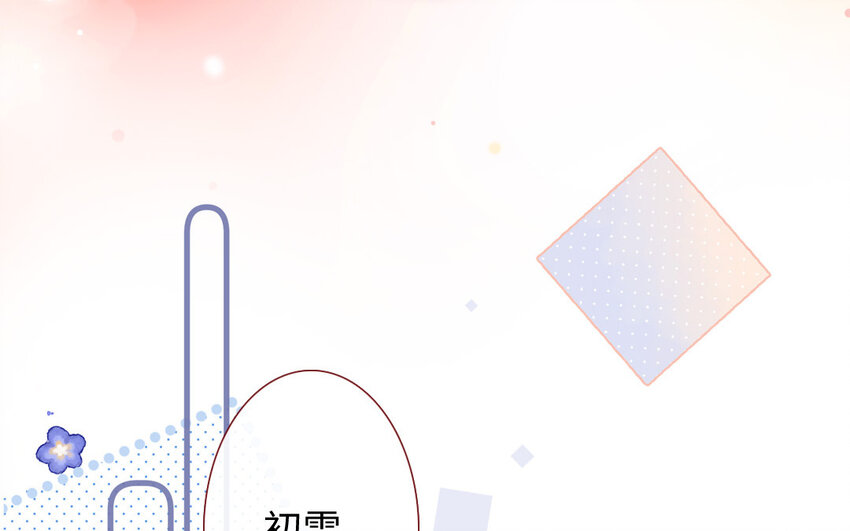 《放牛王子与实习公主》30 第29话心理测试 第49页