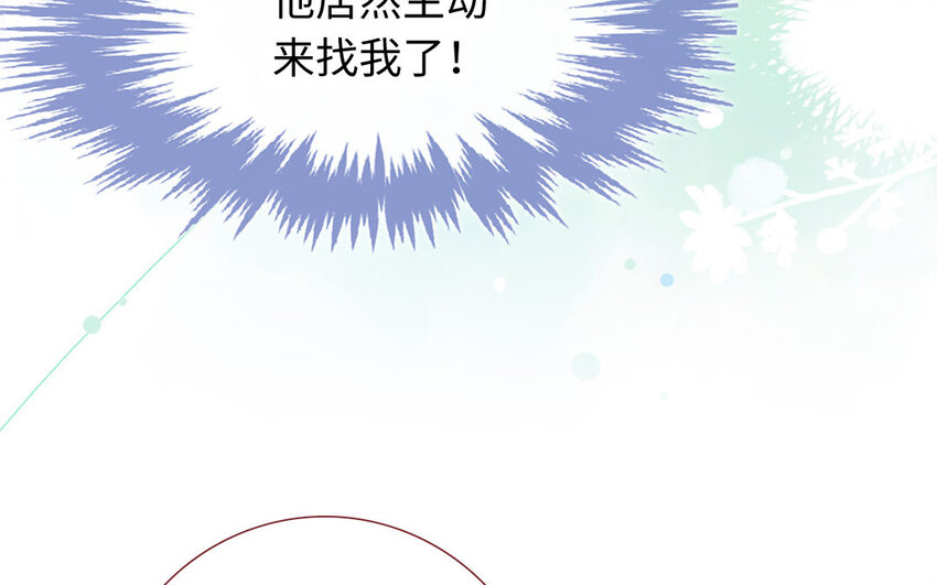 《放牛王子与实习公主》31 第30话暴露了 第17页