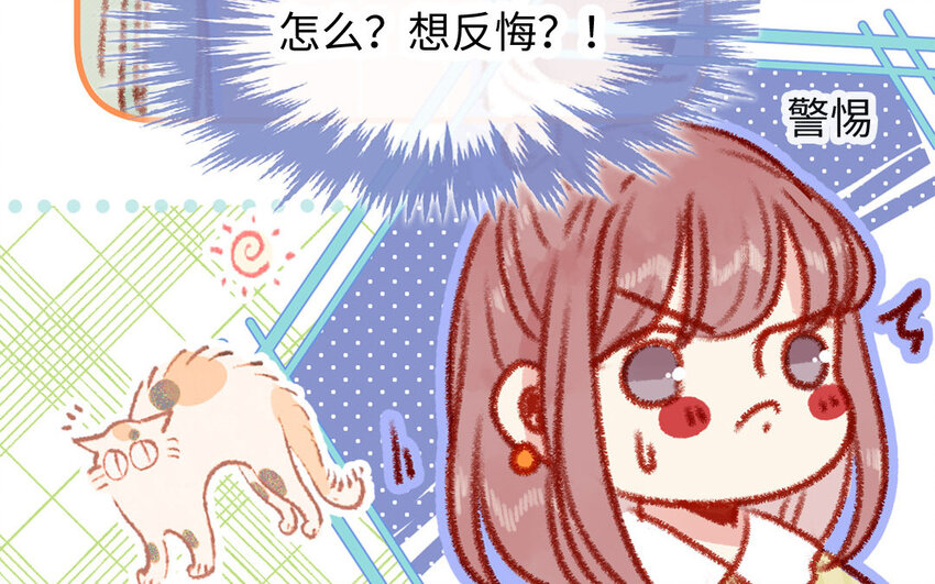 《放牛王子与实习公主》31 第30话暴露了 第20页
