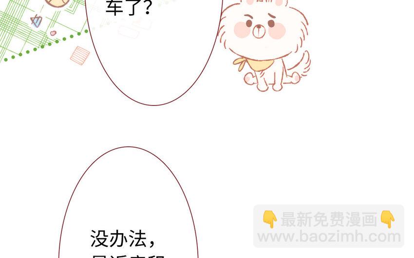 《放牛王子与实习公主》31 第30话暴露了 第30页