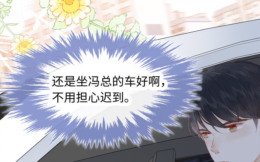 《放牛王子与实习公主》31 第30话暴露了 第38页